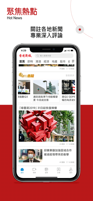 香港商報app图3