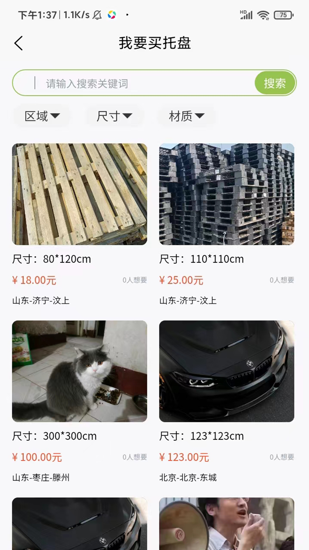 托盘周转站app图3