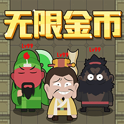 躺平三国游戏图标