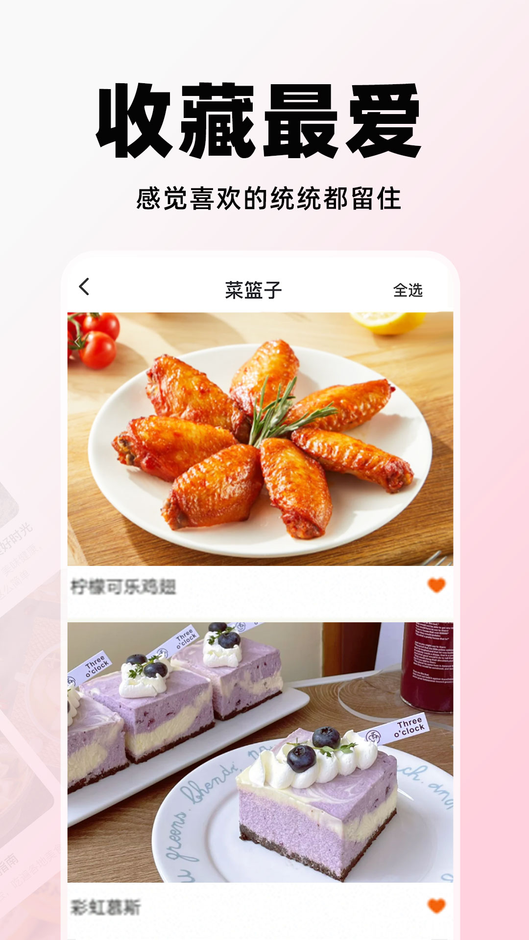 天天菜谱大全app图2
