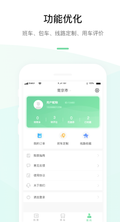 顺巴出行最新版图2