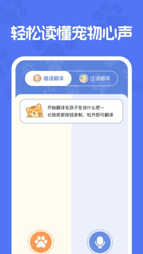 免费猫狗交流器app图3