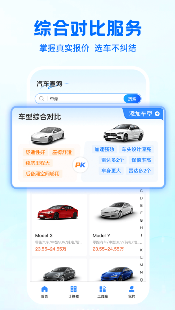 汽车报价快查软件图2