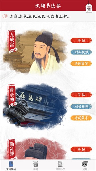 汉翔书法客app图2