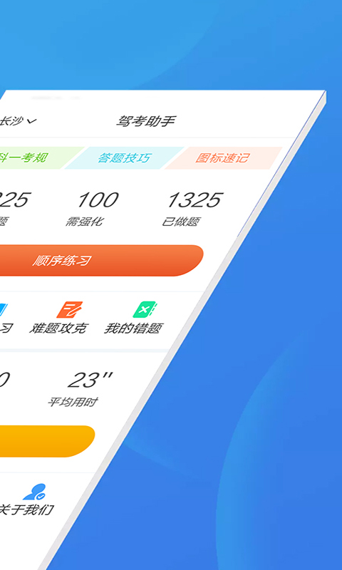 驾考助手科目一app图2