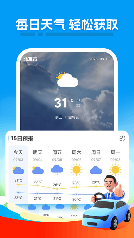 顺风车司机管家app图1