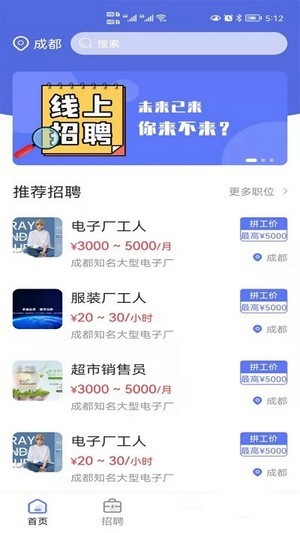 懒猫找工作app图3