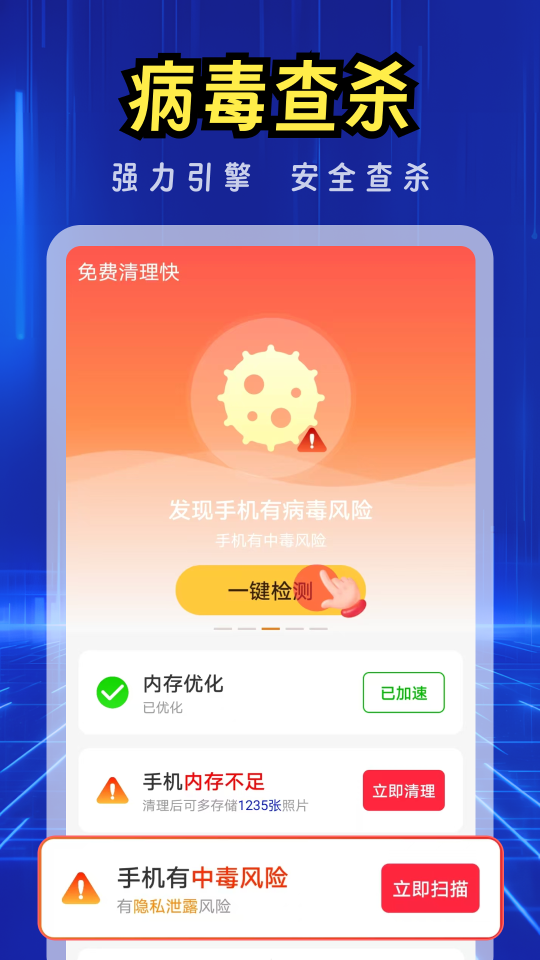 免费清理快app图2