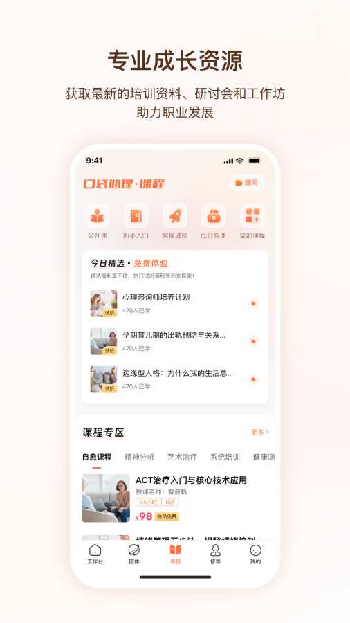口袋心理咨询师app图3