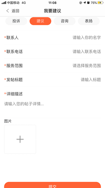 成中医后勤app