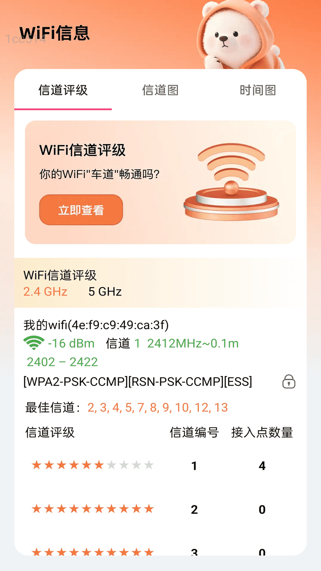 快达WiFi软件图4