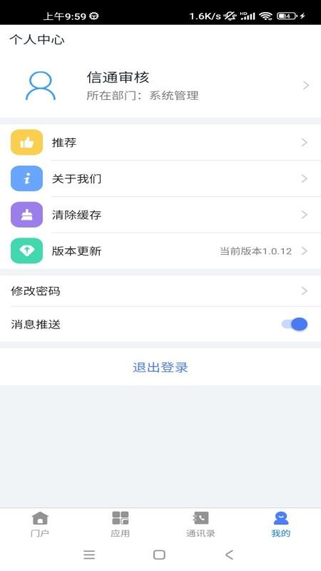 数智监理咨询管理平台app图3