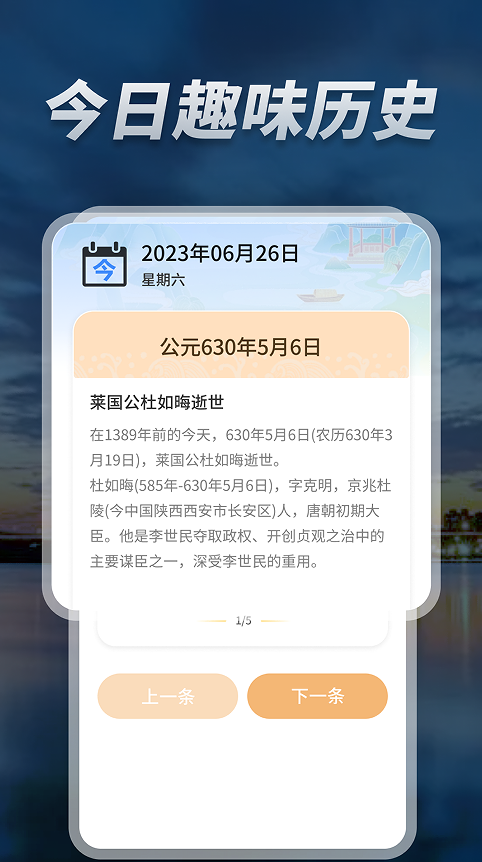 5G精准天气通app图3