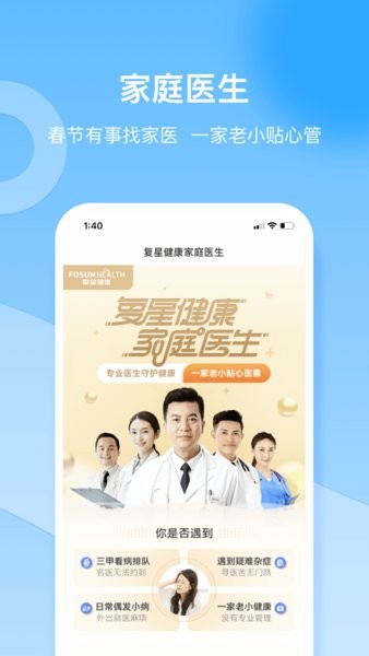 复星健康app图2