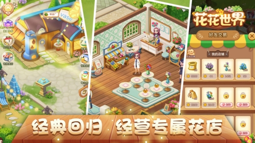 花花世界游戏图2