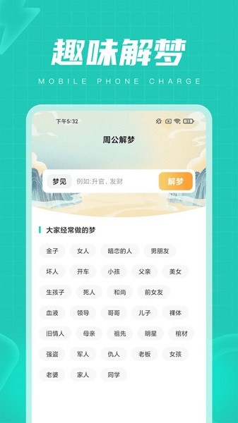 电量管家app图2