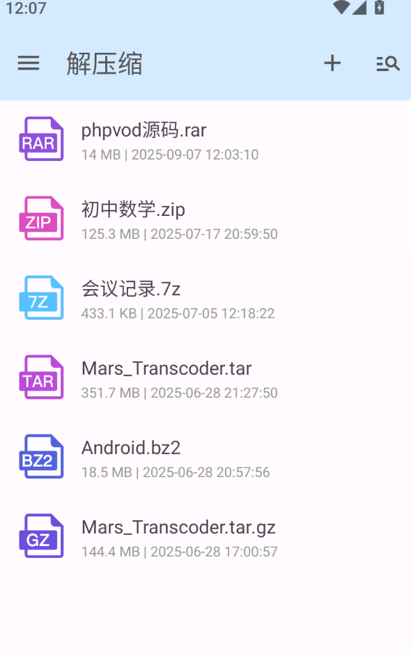 极速解压缩app图1