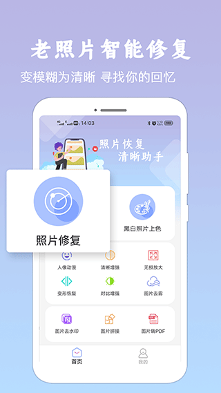 老照片修复恢复app