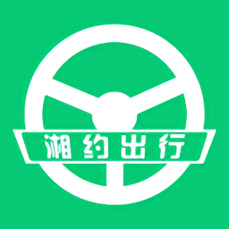 湘约出行app图标
