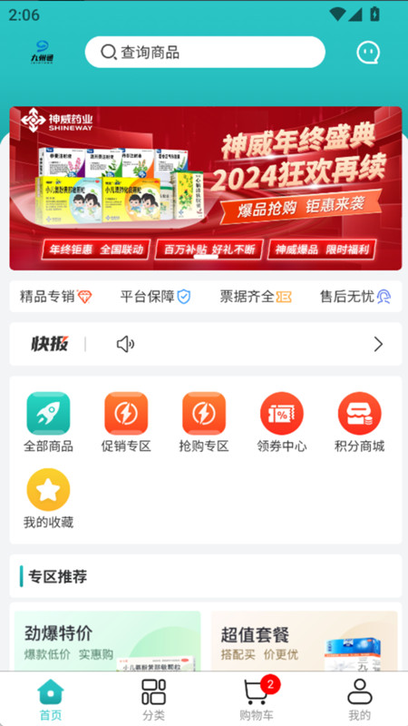 药市通app图4