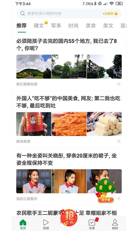 芒果头条手机版图1