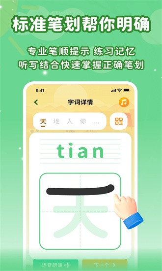 宝宝早教识字口语算术大全软件图2