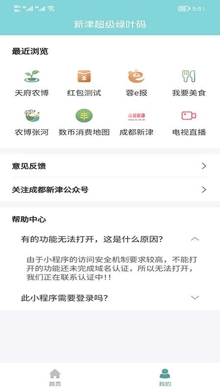 成都新津app图3