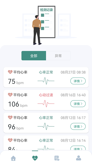 星脉ECG软件