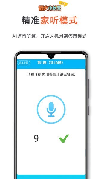 远大小状元学生app图2
