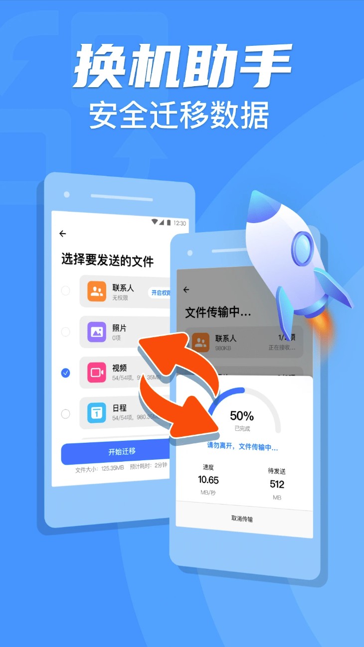 手机克隆一键换机助手软件图2