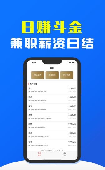 斗金兼职app