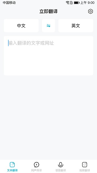 立即翻译app图3