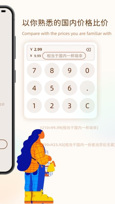 价格翻译官app图3