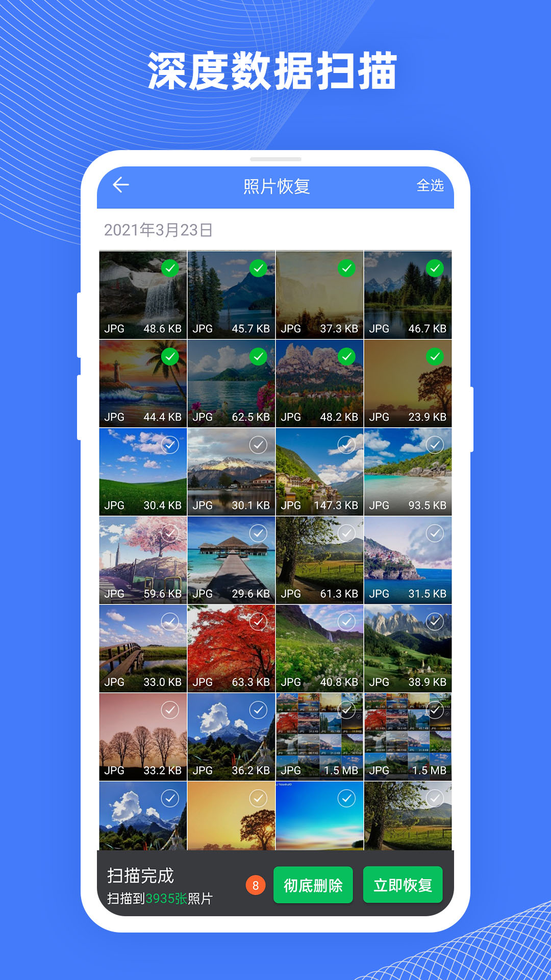 手机照片恢复助手app图4