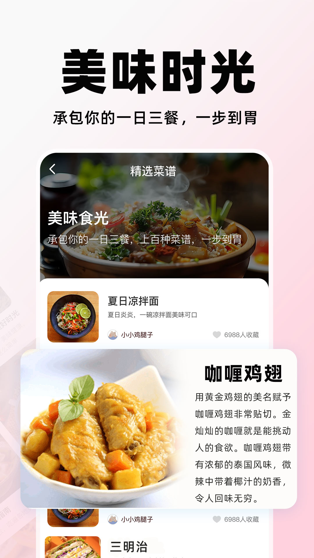 天天菜谱大全app图3