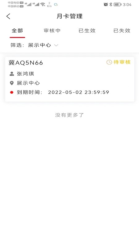 园智慧app图1