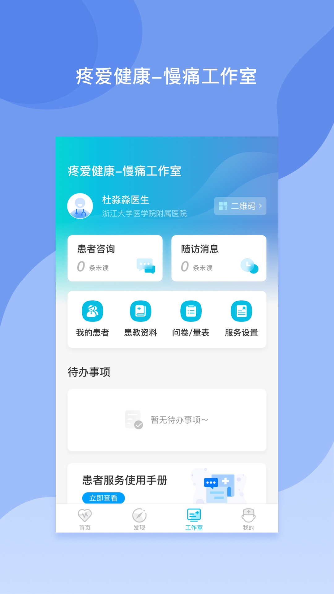 医者无界app图2