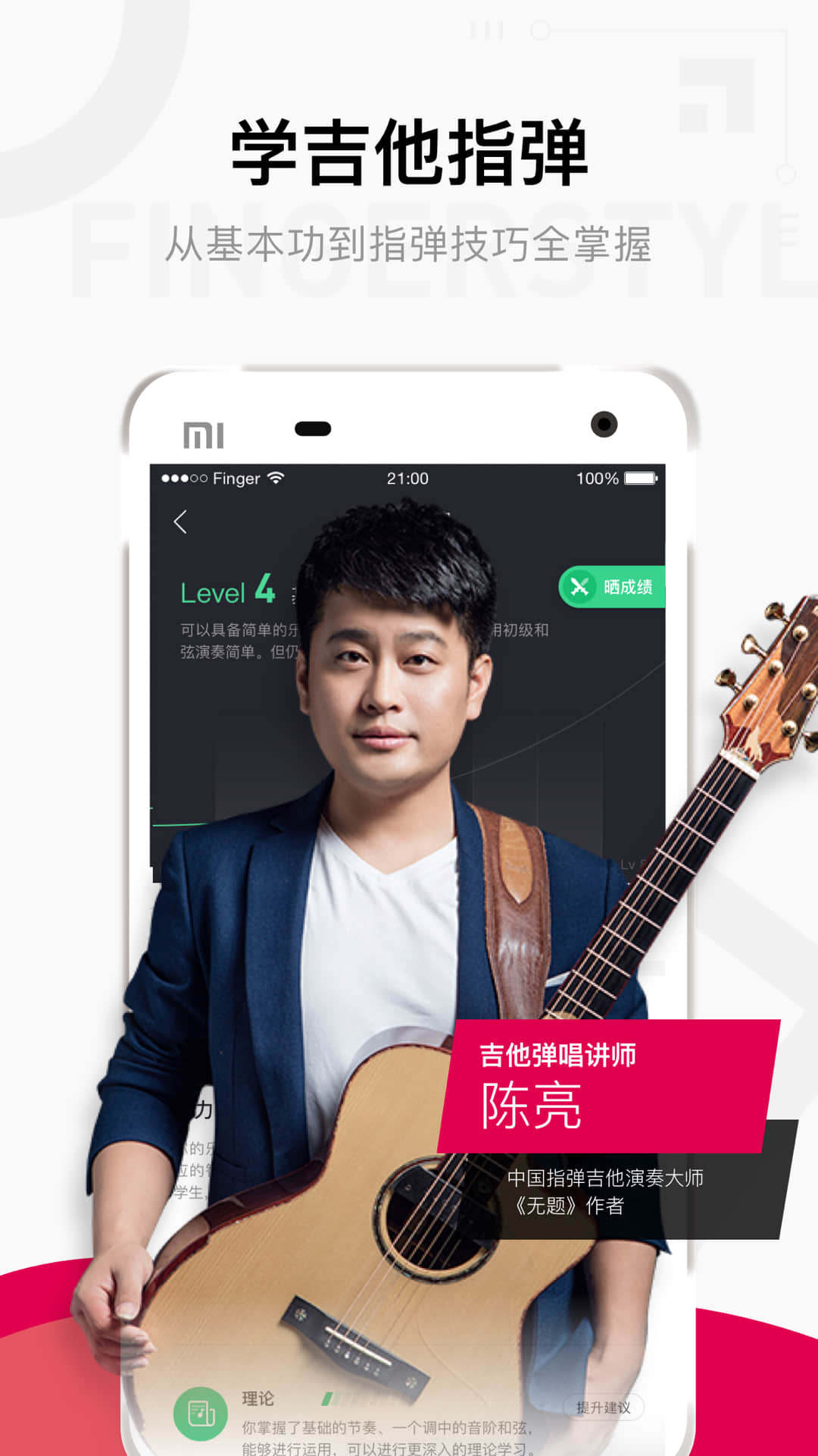 Finger软件
