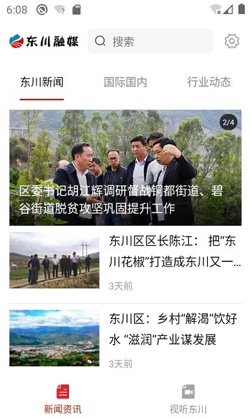 东川融媒app图3
