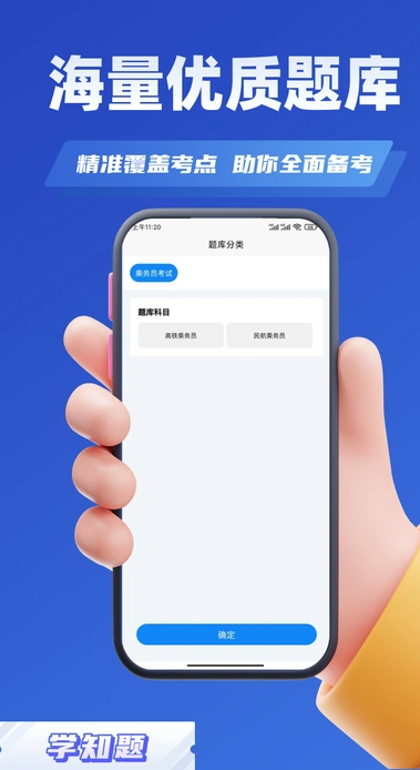 乘务员考试学知题app图2