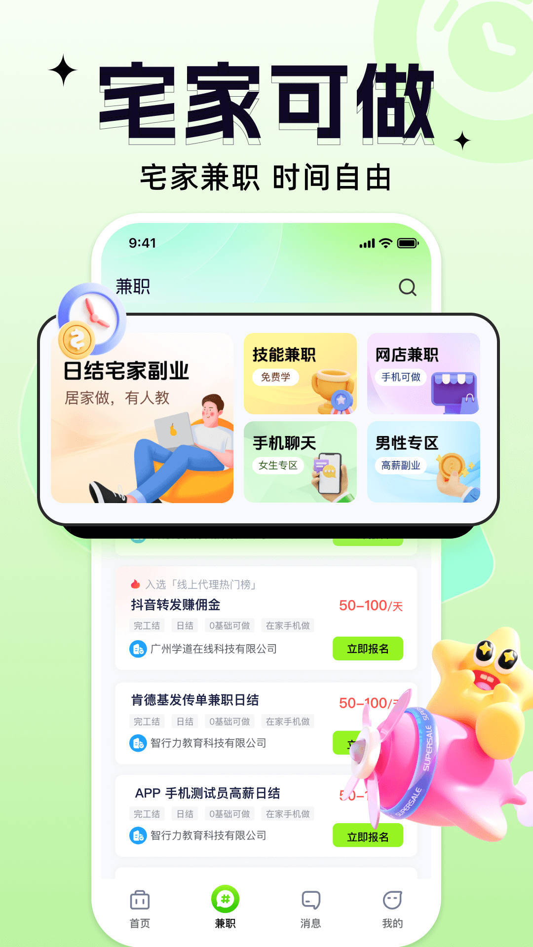 摸鱼兼职app图3