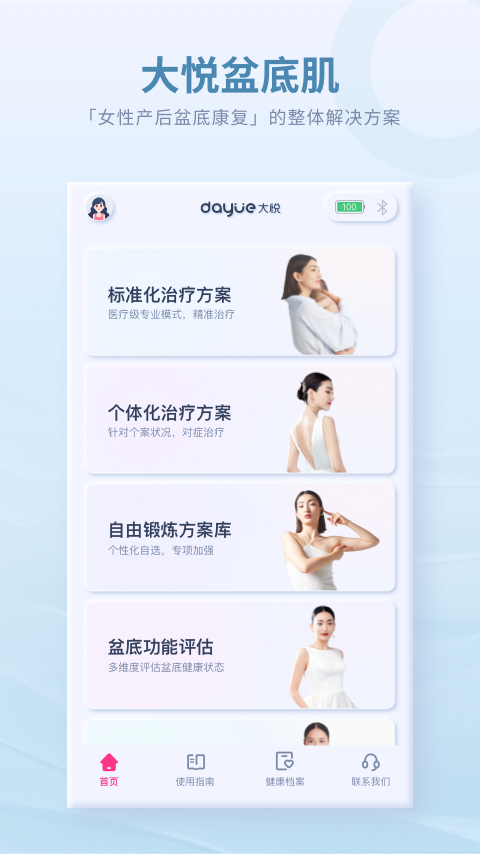 大悦盆底肌app图4