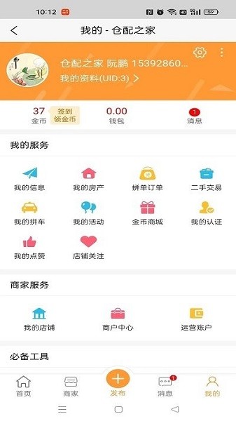 仓配之家app图1