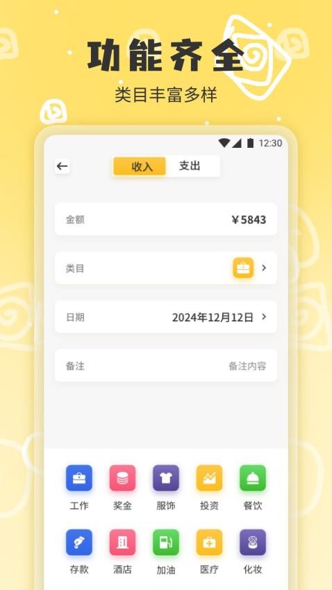 小乖乖记账app图2