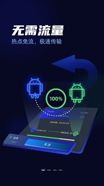 WiFi无线钥匙传输app