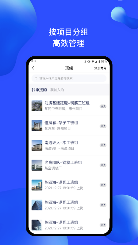 慧建驻app图2