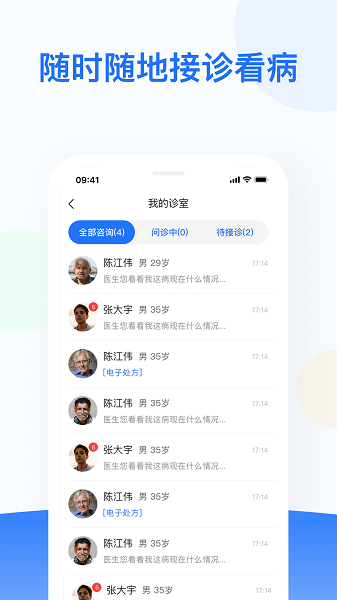复星健康医生端app图3