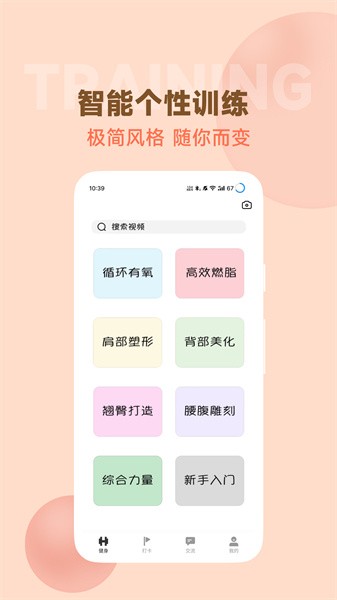 郭大力健身app图1
