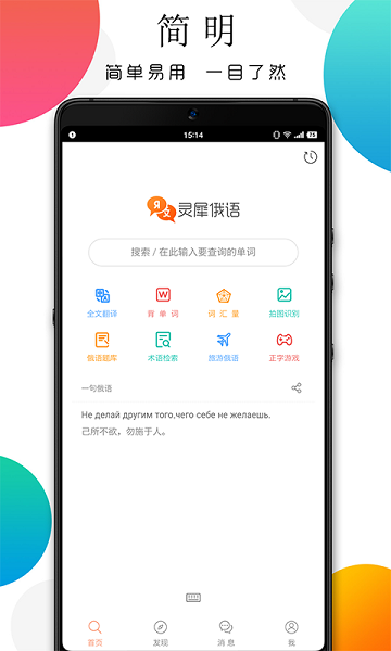 灵犀俄语app图3