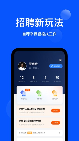 众推职聘app图3
